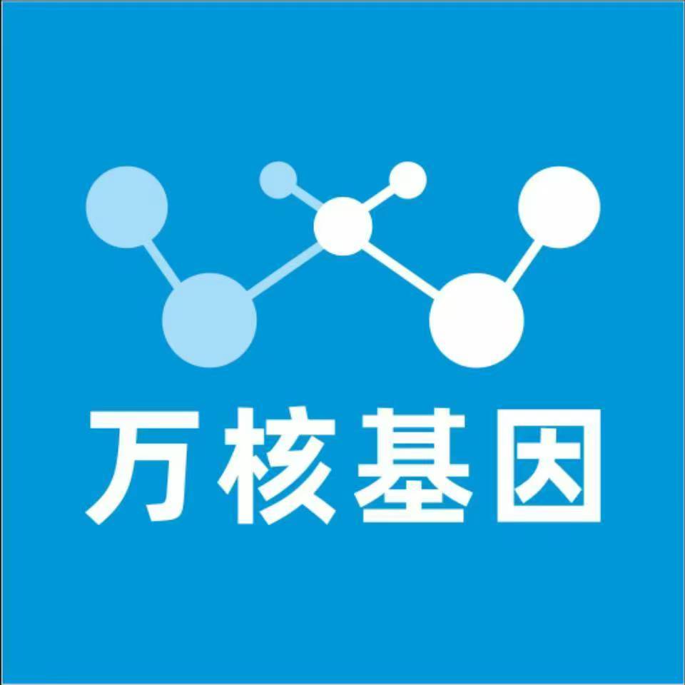 西宁城东万核基因检测咨询中心